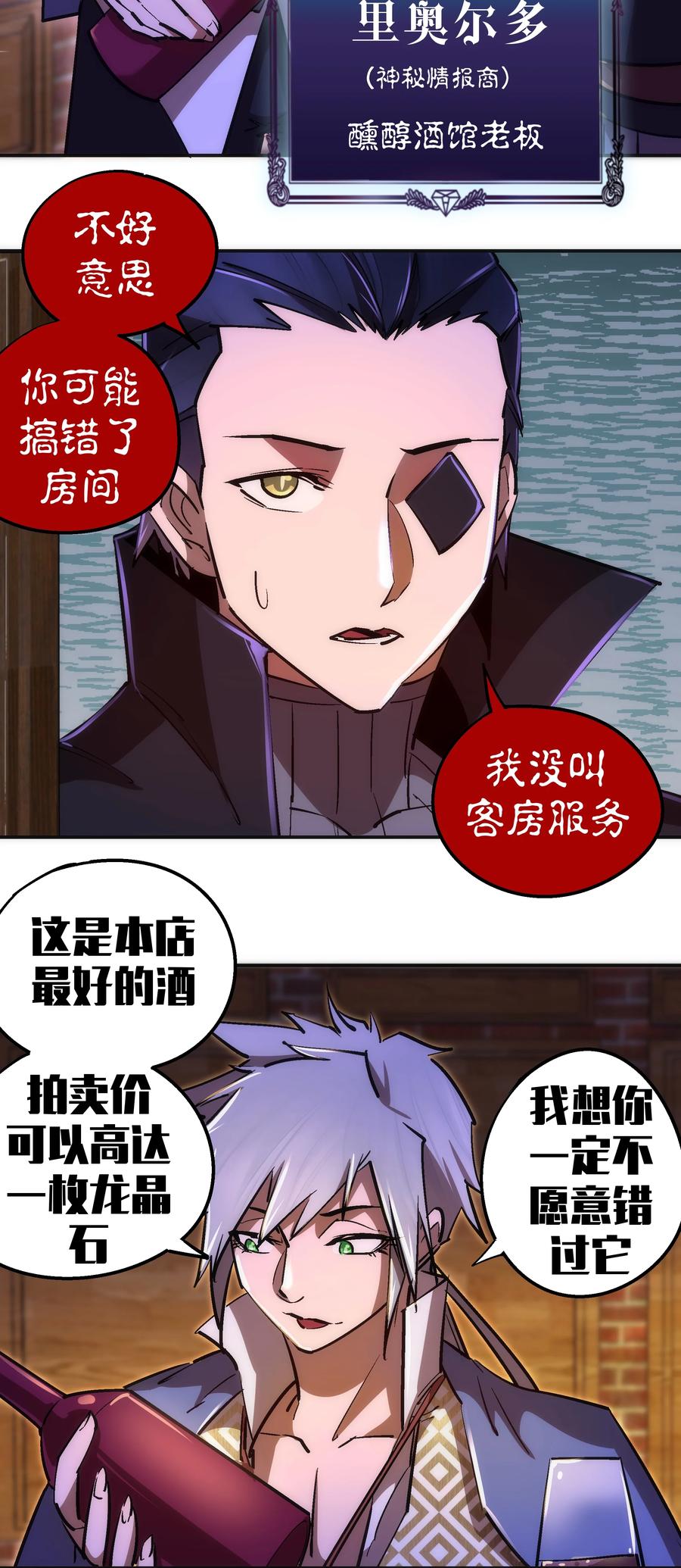 我不是大魔王 - 083 酒馆老板 - 第23张图