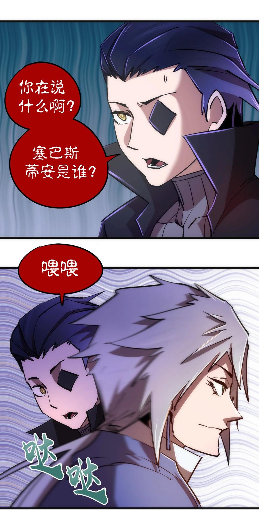 我不是大魔王 - 083 酒馆老板 - 第27张图