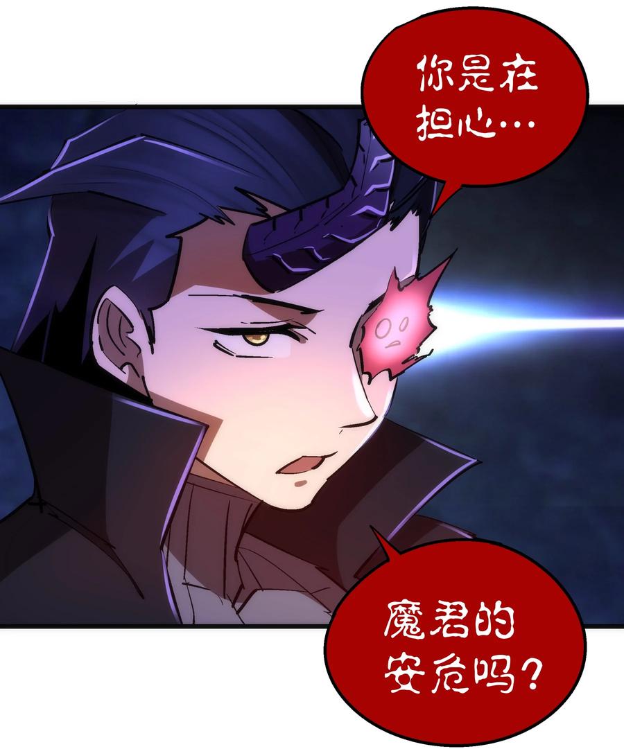 我不是大魔王 - 083 酒馆老板 - 第52张图