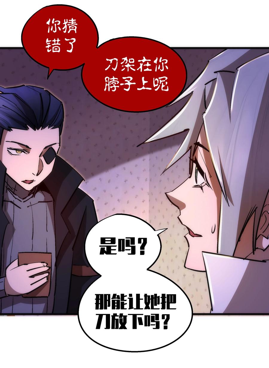 我不是大魔王 - 083 酒馆老板 - 第37张图