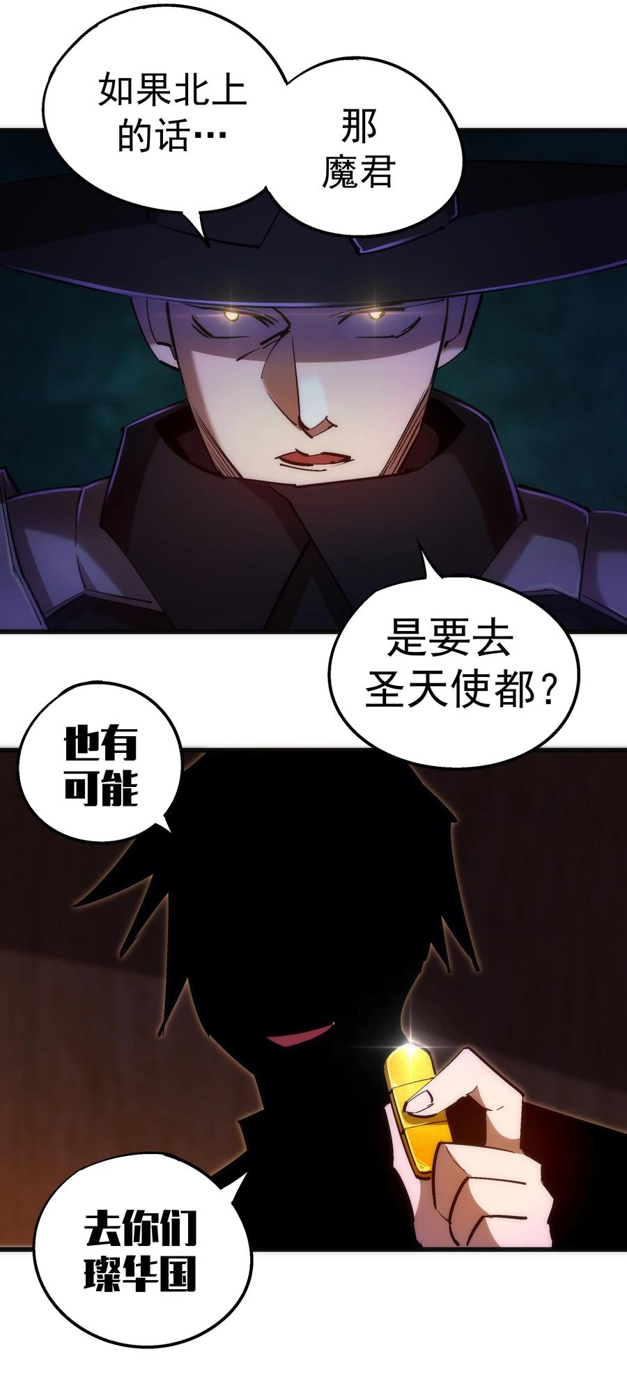 我不是大魔王 - 083 酒馆老板 - 第5张图