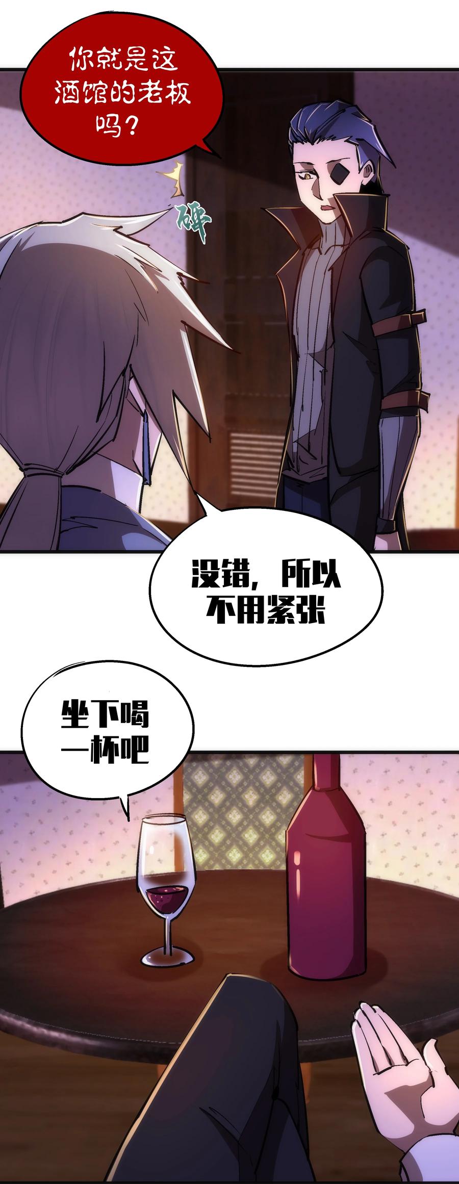 我不是大魔王 - 083 酒馆老板 - 第30张图