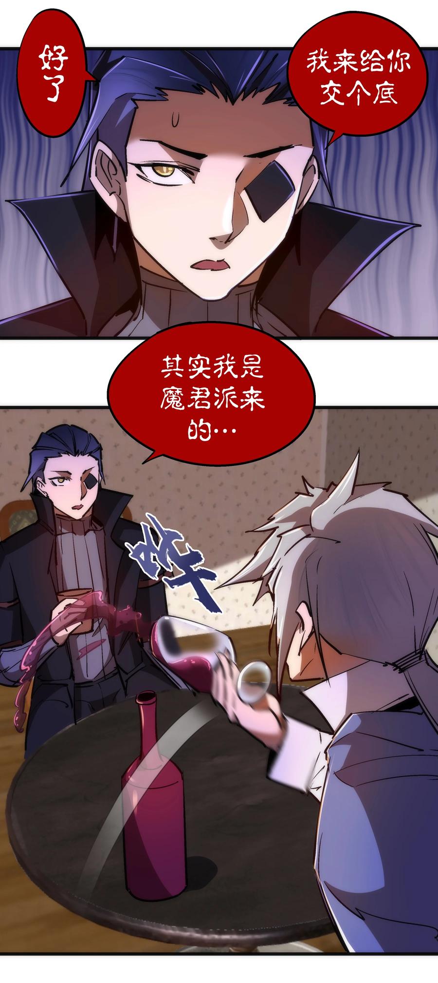 我不是大魔王 - 083 酒馆老板 - 第40张图