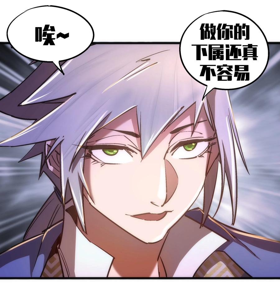 我不是大魔王 - 083 酒馆老板 - 第55张图