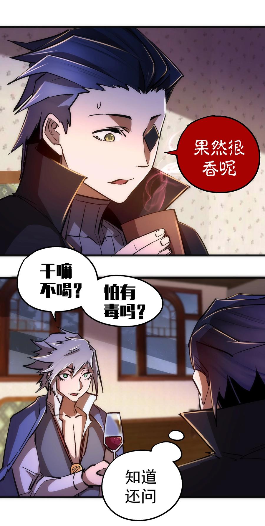 我不是大魔王 - 083 酒馆老板 - 第33张图