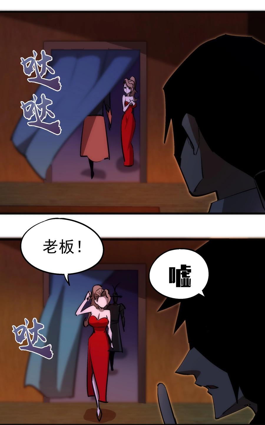 我不是大魔王 - 083 酒馆老板 - 第6张图