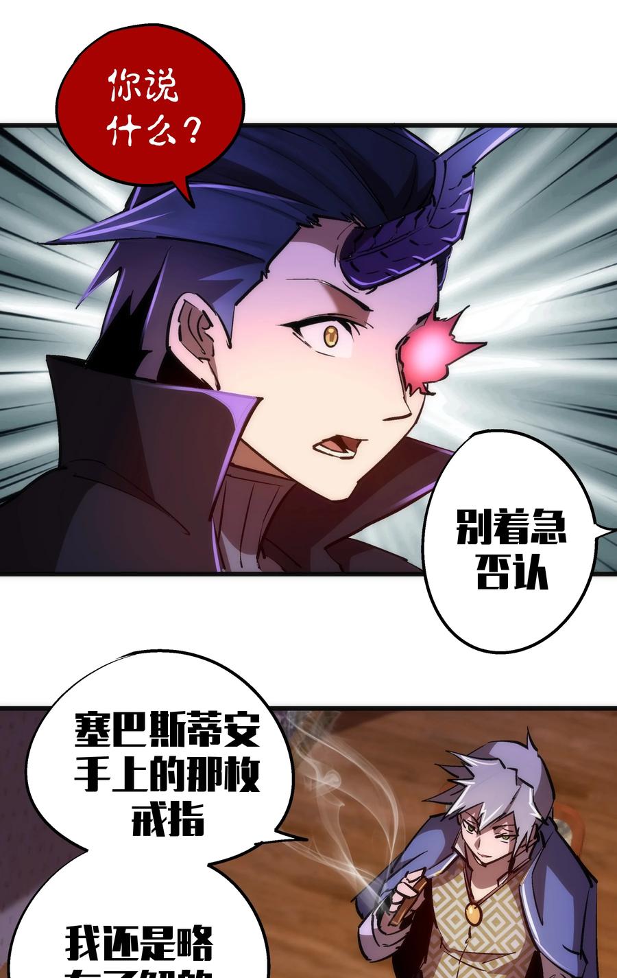 我不是大魔王 - 083 酒馆老板 - 第57张图