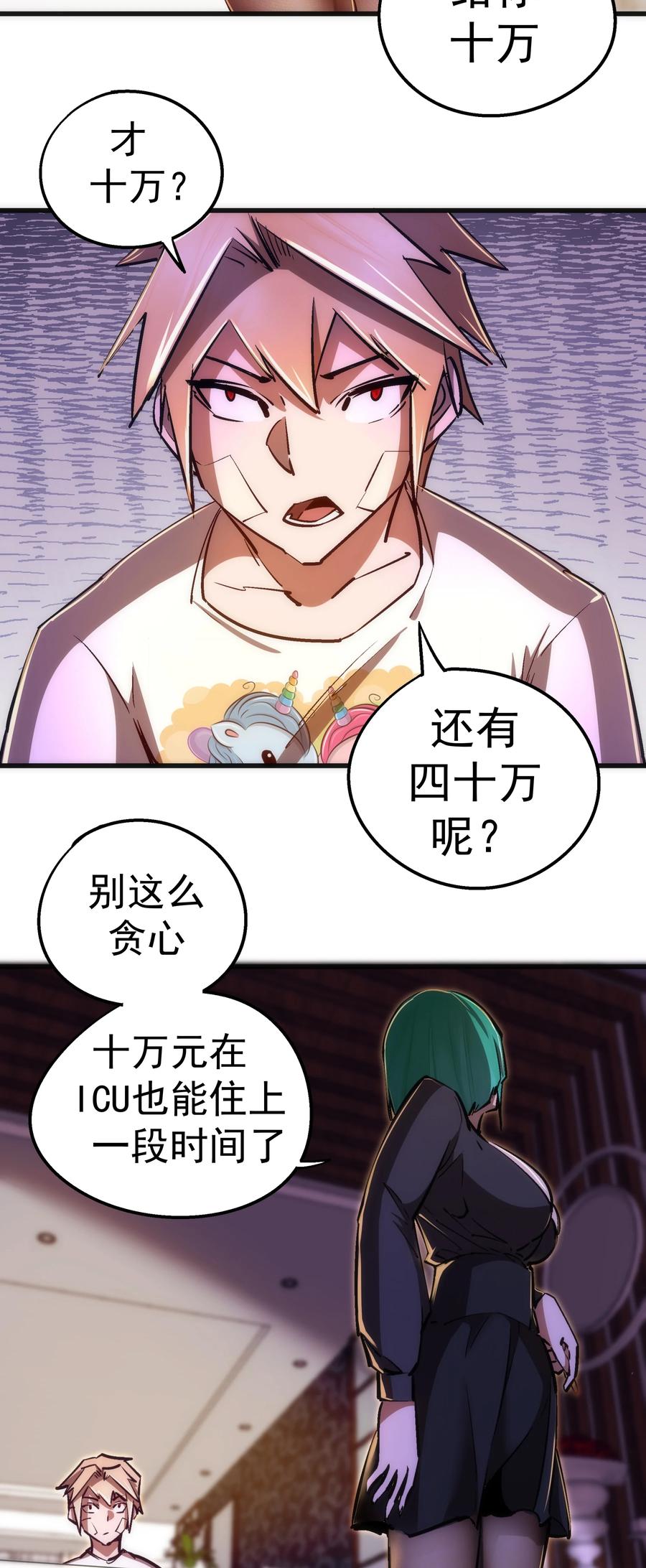 我不是大魔王 - 084 任务 - 第34张图