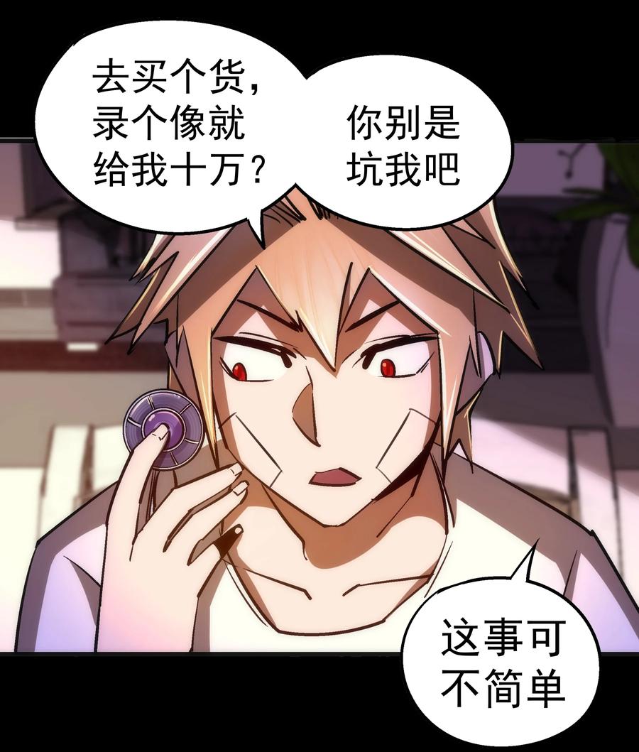 我不是大魔王 - 084 任务 - 第43张图