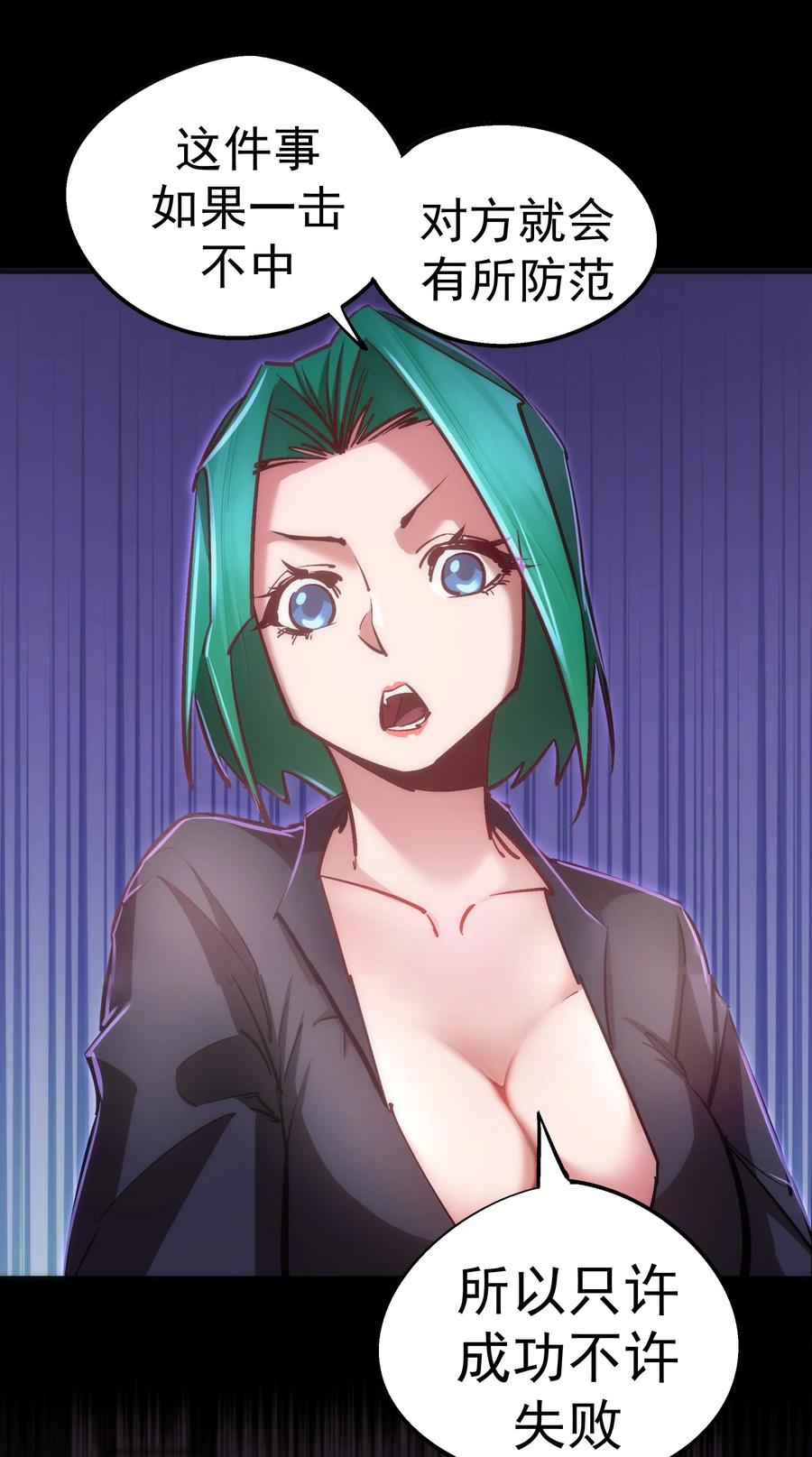 我不是大魔王 - 084 任务 - 第45张图