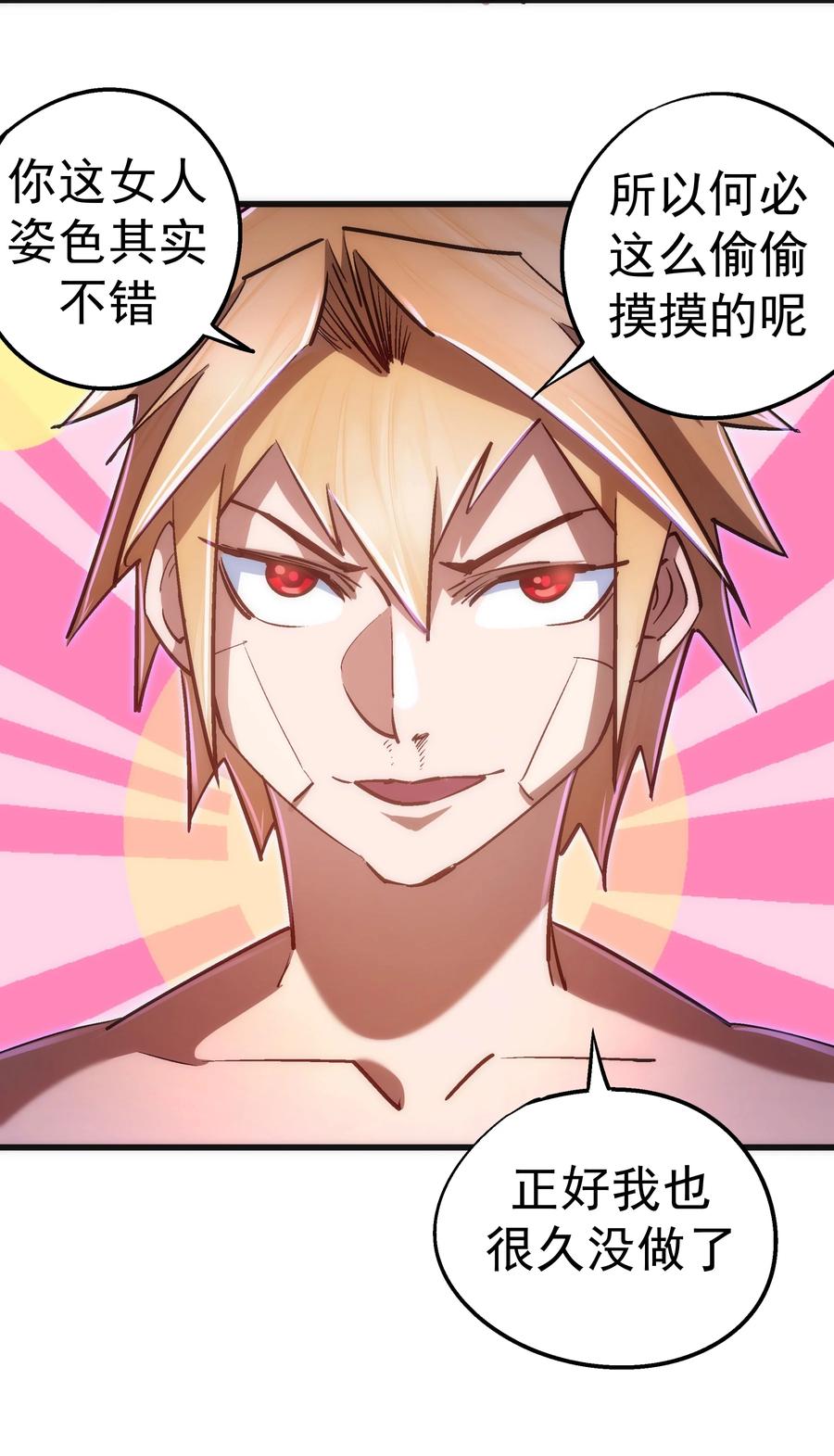 我不是大魔王 - 084 任务 - 第13张图