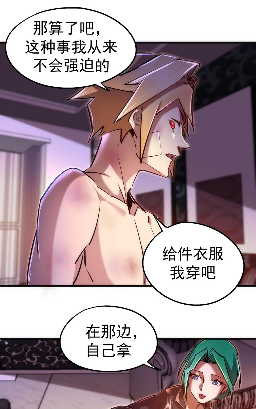 我不是大魔王 - 084 任务 - 第16张图