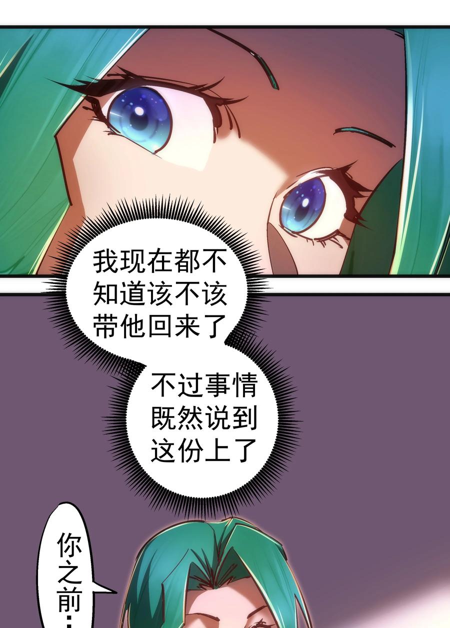 我不是大魔王 - 084 任务 - 第29张图