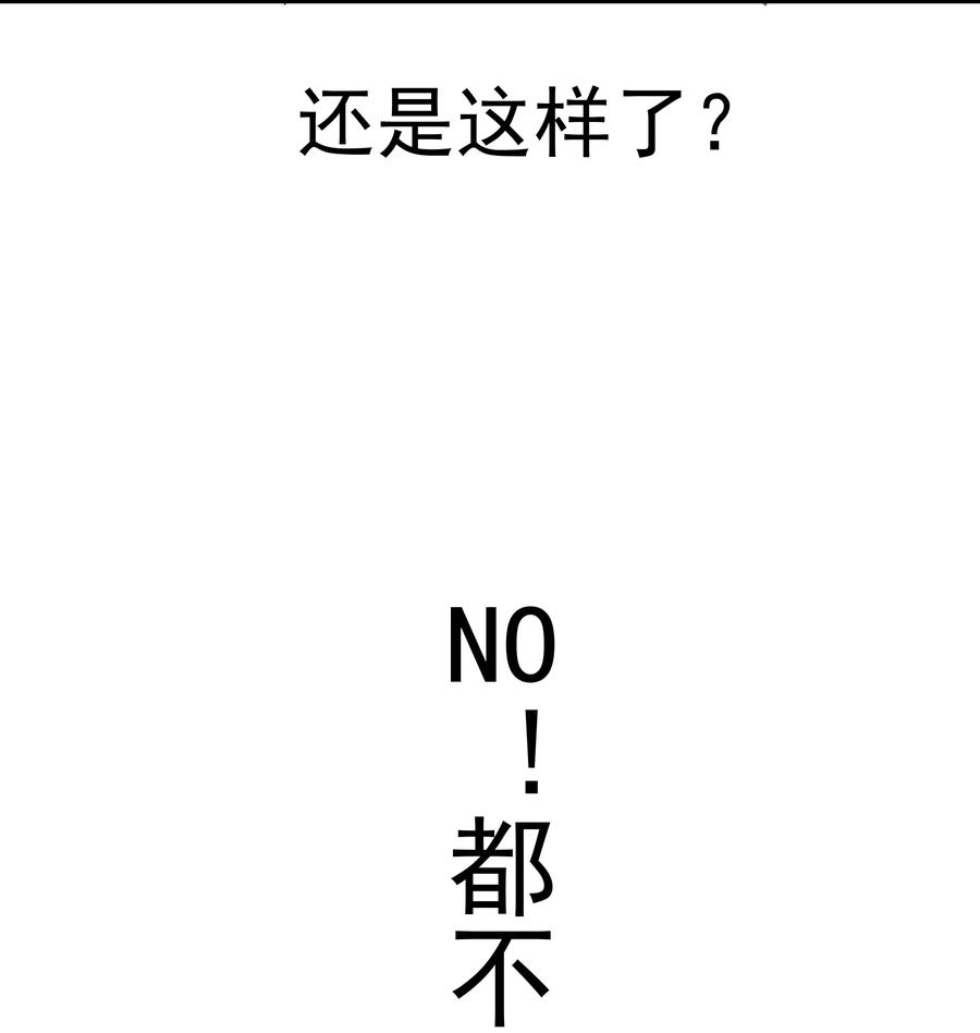 我不是大魔王 - 084 任务 - 第51张图