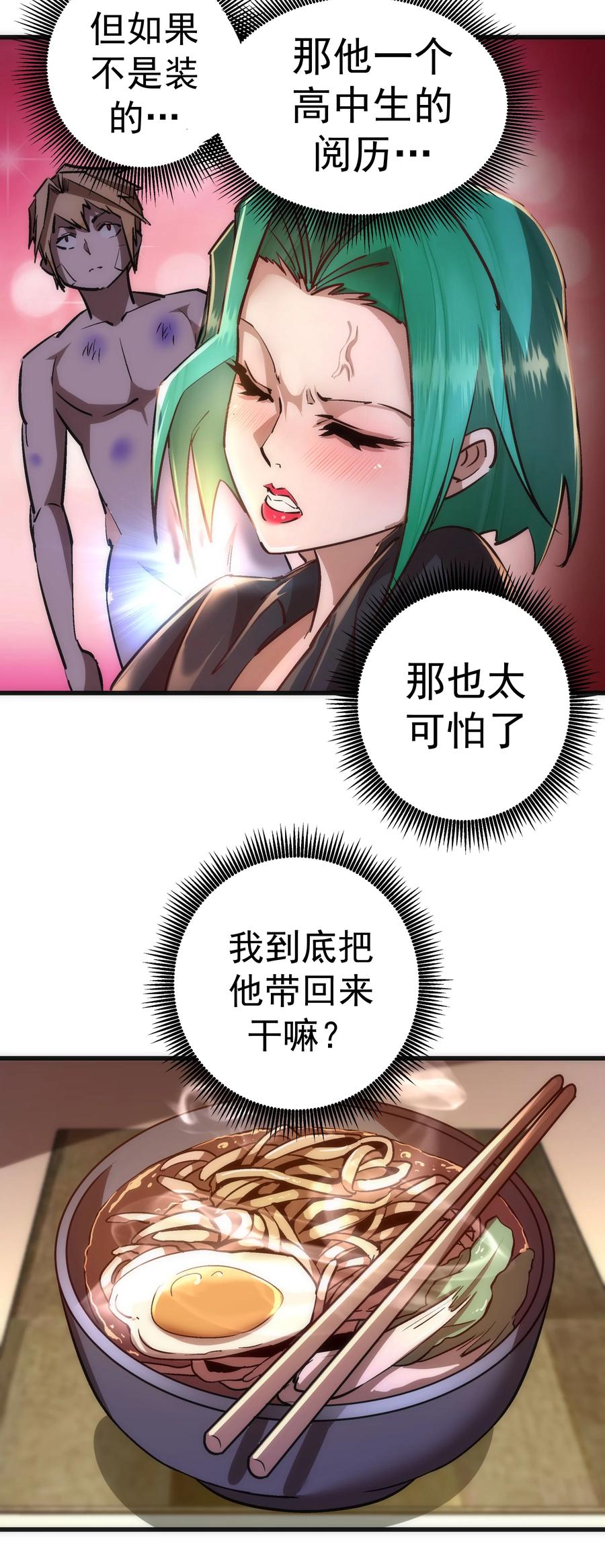 我不是大魔王 - 084 任务 - 第20张图