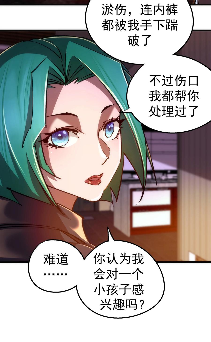 我不是大魔王 - 084 任务 - 第11张图