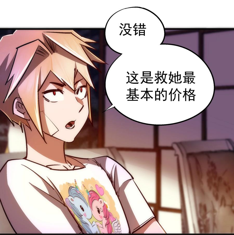 我不是大魔王 - 084 任务 - 第31张图