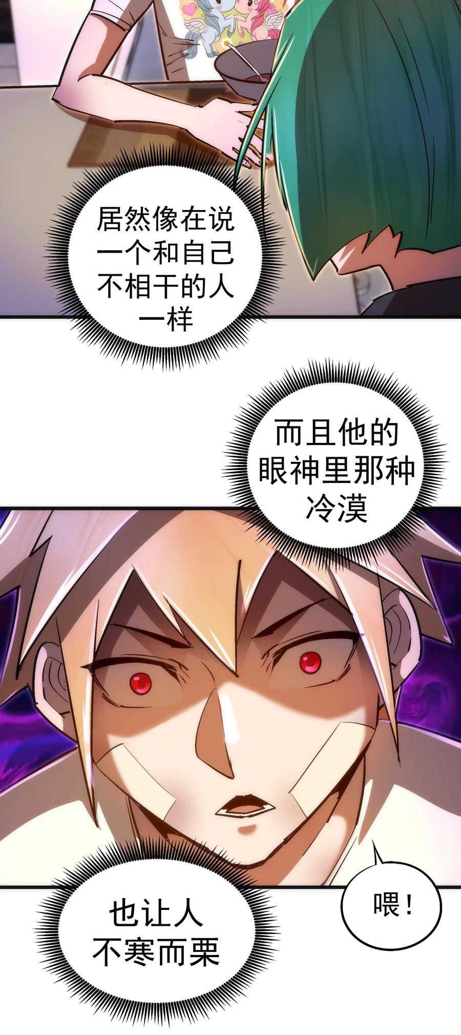 我不是大魔王 - 084 任务 - 第26张图