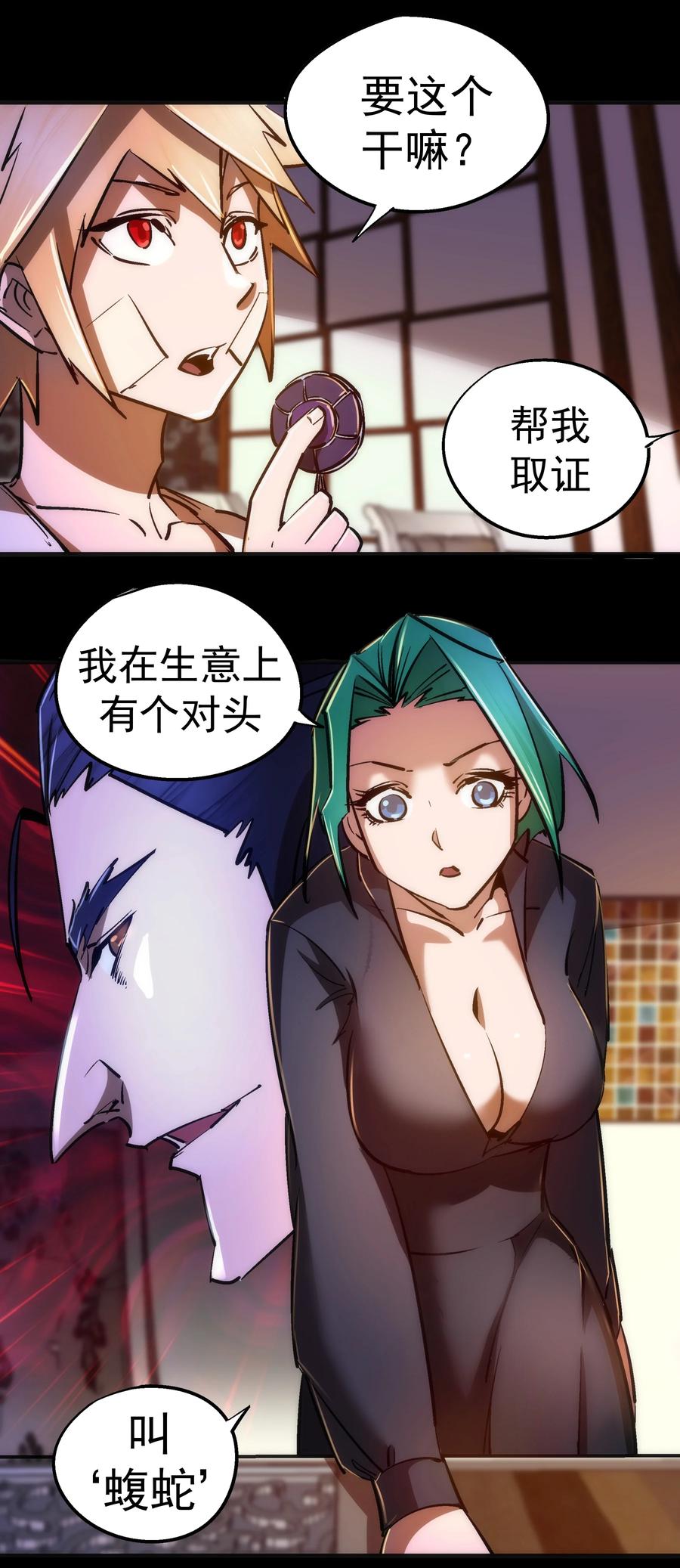 我不是大魔王 - 084 任务 - 第39张图