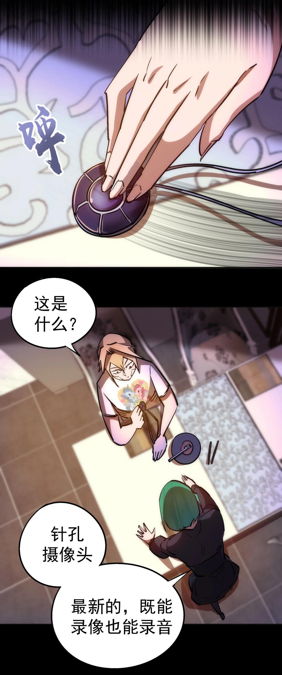 我不是大魔王 - 084 任务 - 第38张图