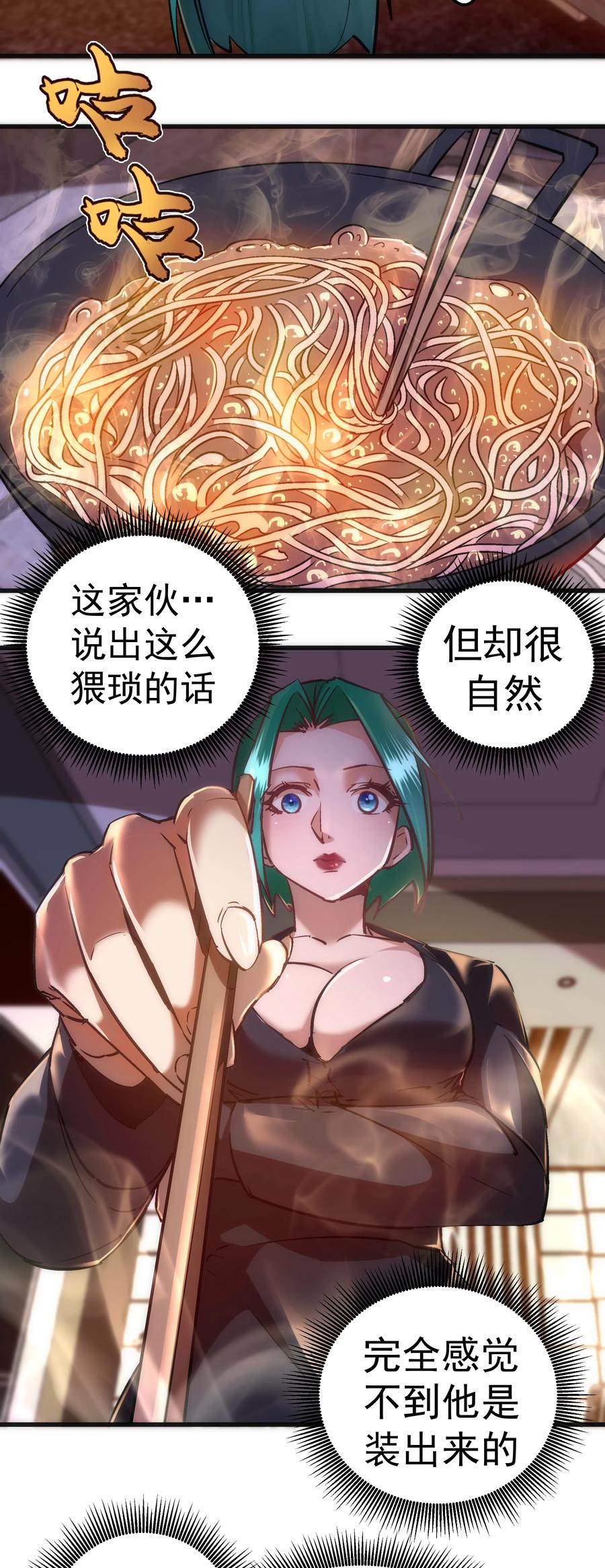 我不是大魔王 - 084 任务 - 第19张图