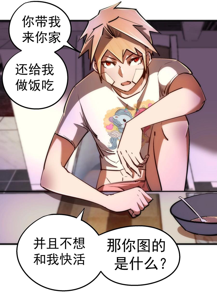 我不是大魔王 - 084 任务 - 第28张图