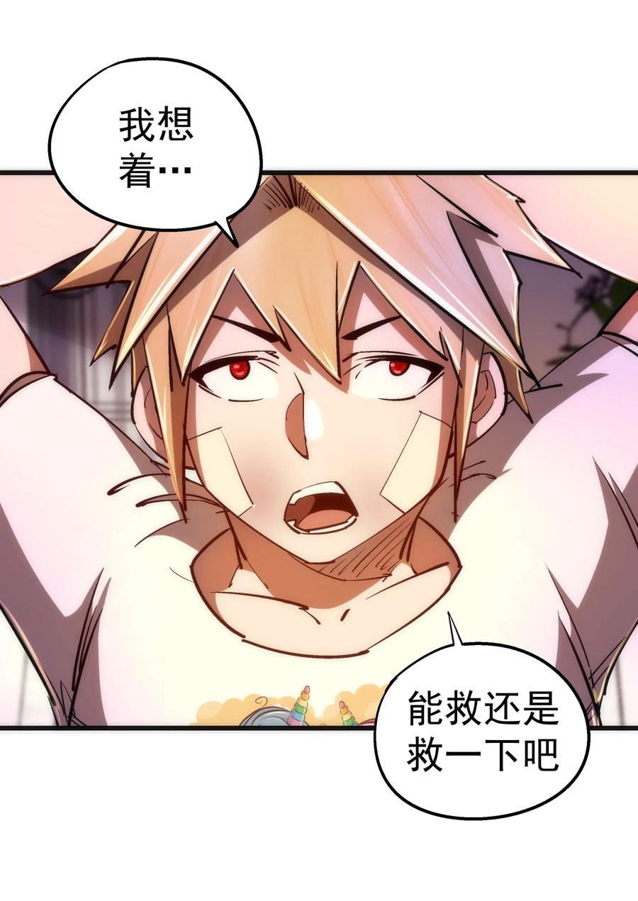 我不是大魔王 - 084 任务 - 第24张图