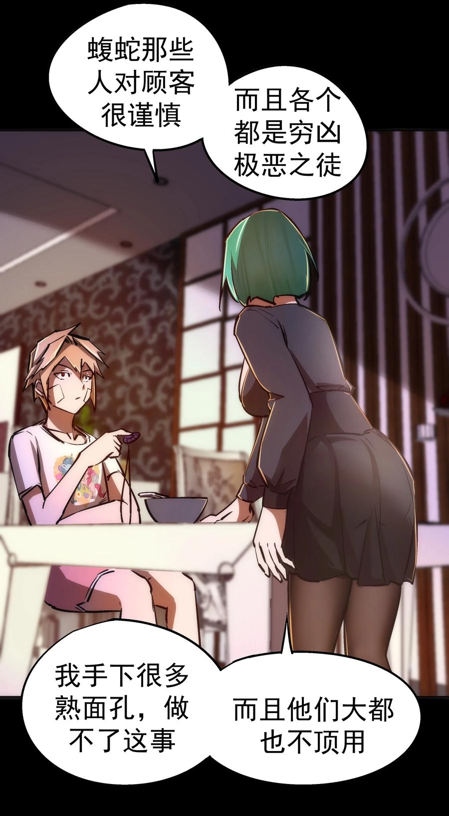 我不是大魔王 - 084 任务 - 第44张图