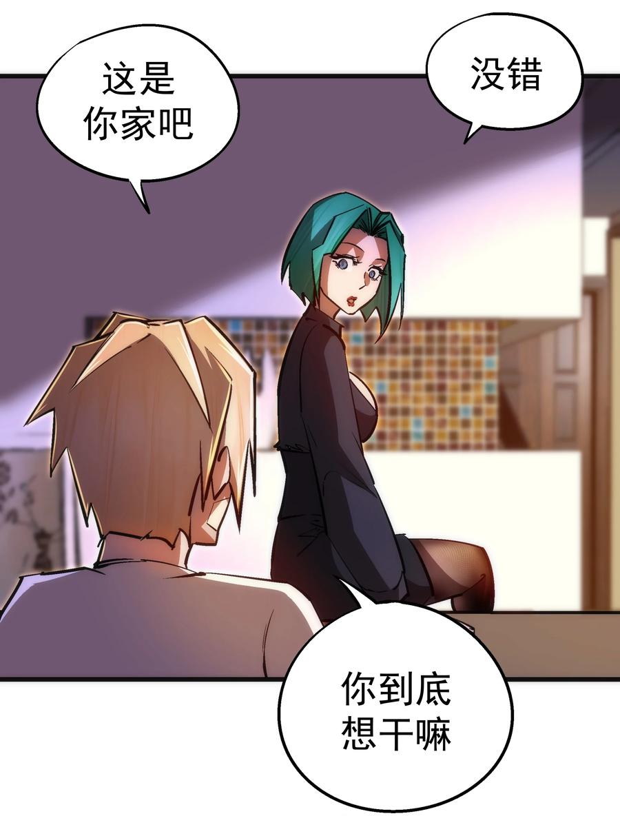 我不是大魔王 - 084 任务 - 第27张图