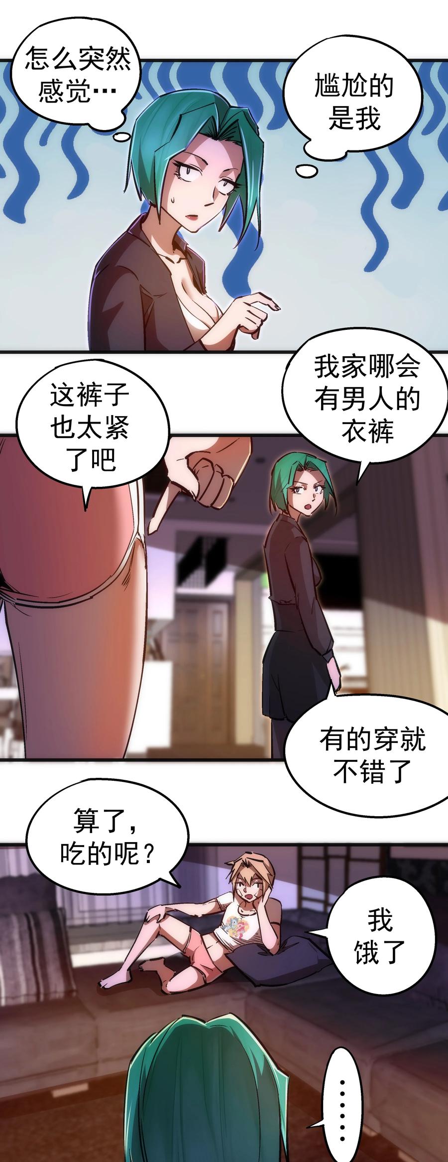 我不是大魔王 - 084 任务 - 第18张图