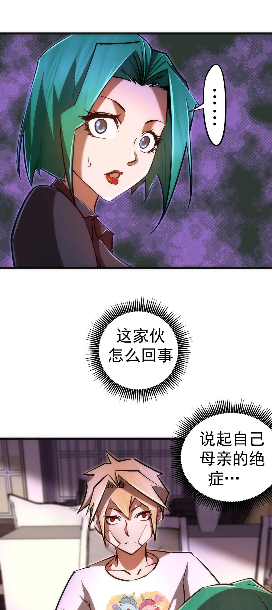 我不是大魔王 - 084 任务 - 第25张图