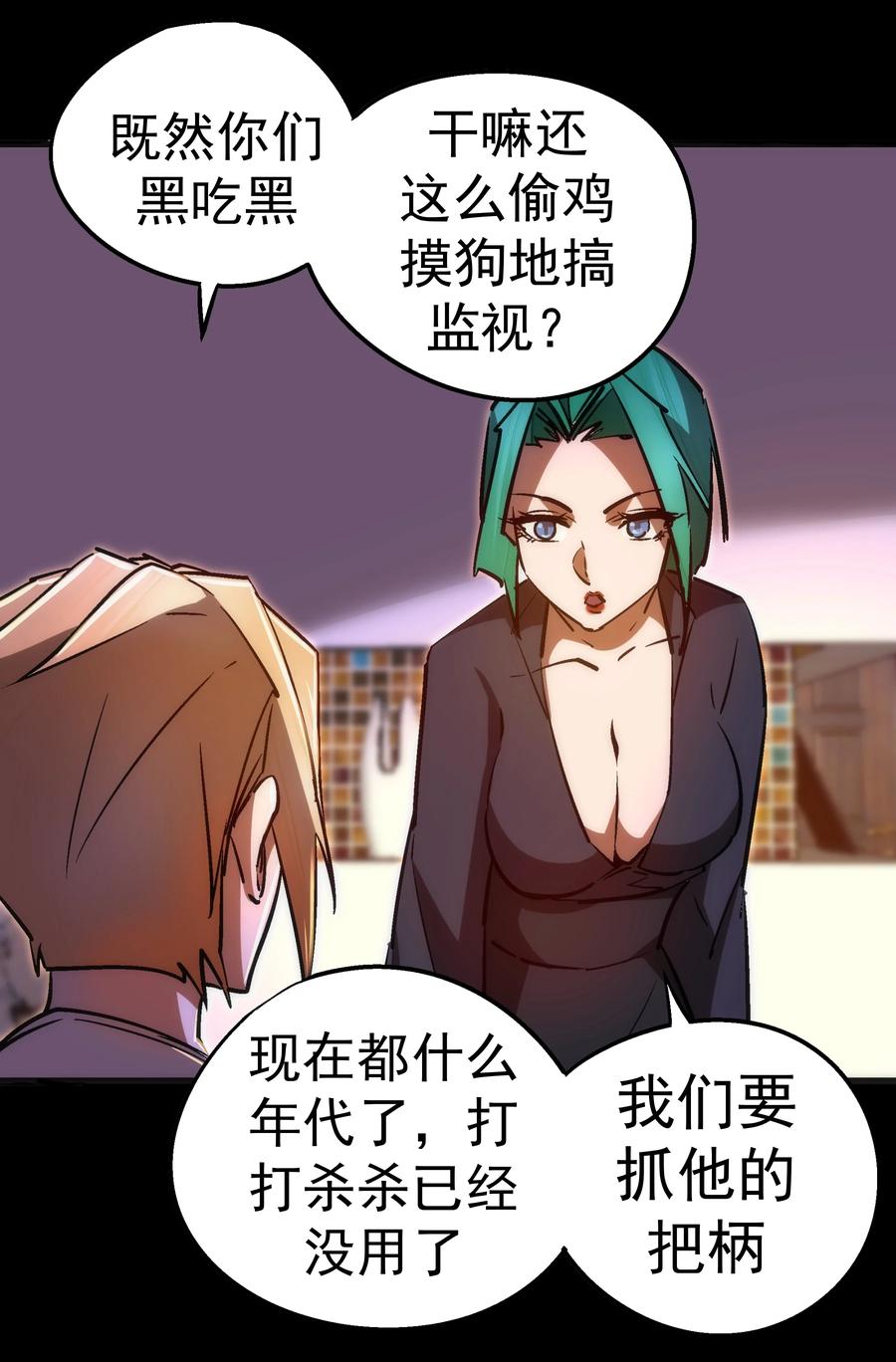 我不是大魔王 - 084 任务 - 第42张图