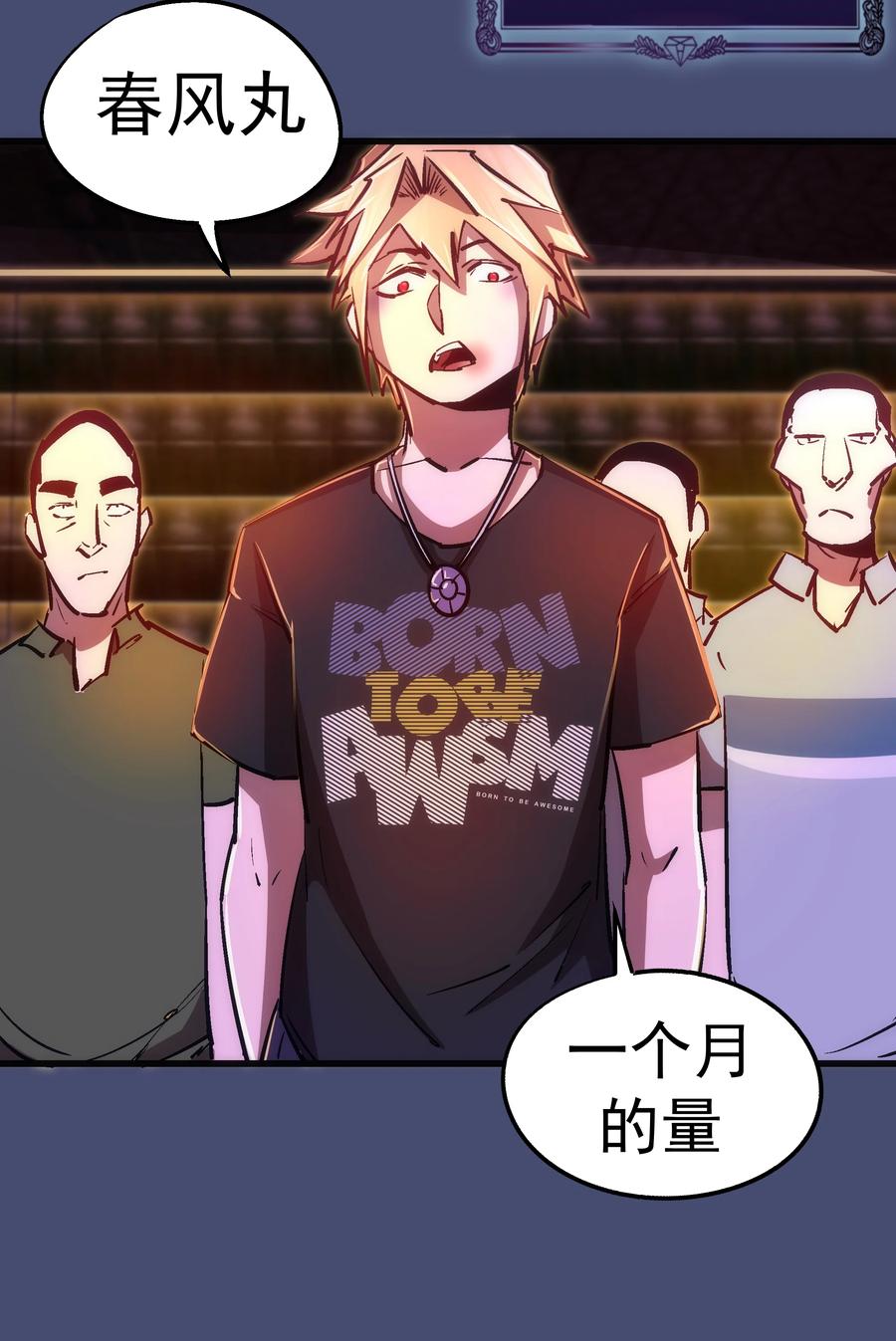 我不是大魔王 - 085 钓鱼执法 - 第21张图