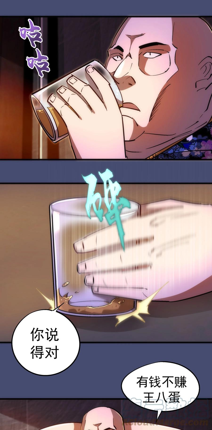 我不是大魔王 - 085 钓鱼执法 - 第37张图