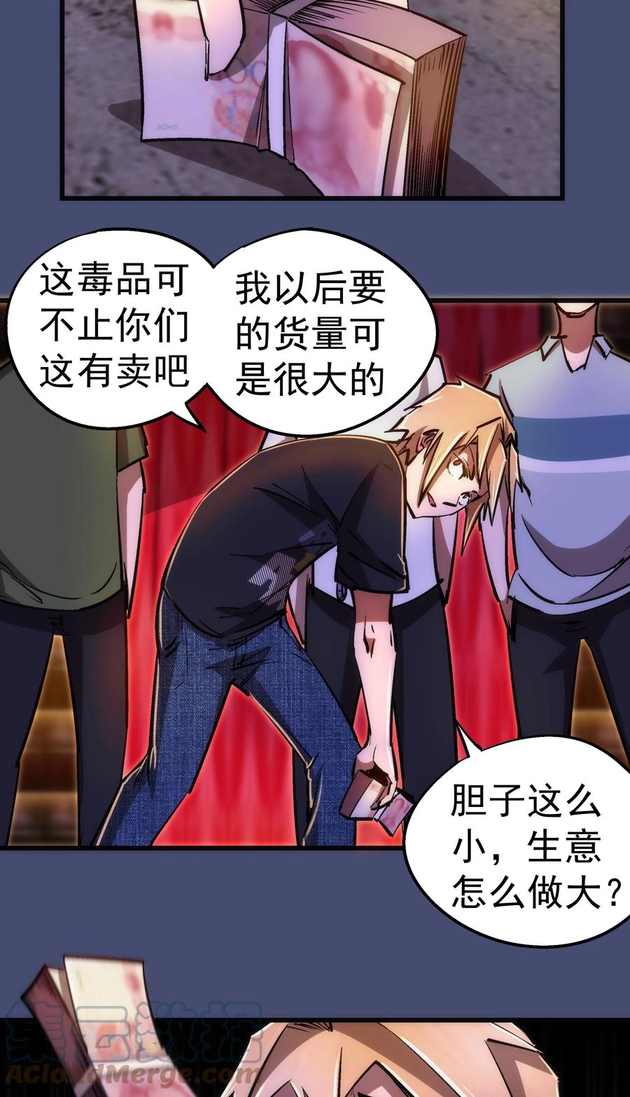 我不是大魔王 - 085 钓鱼执法 - 第25张图