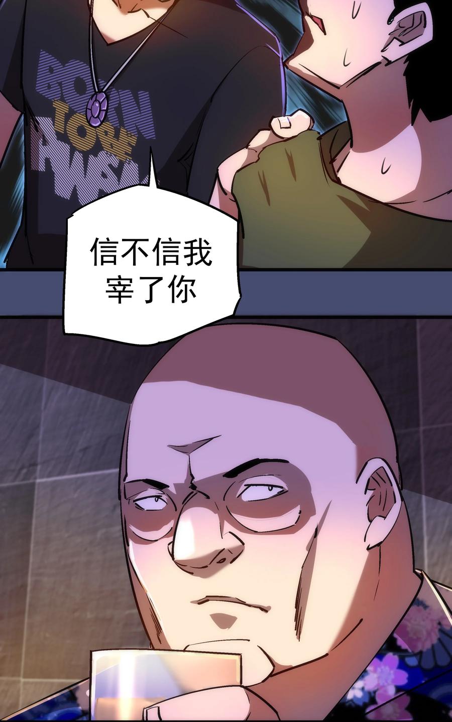 我不是大魔王 - 085 钓鱼执法 - 第29张图