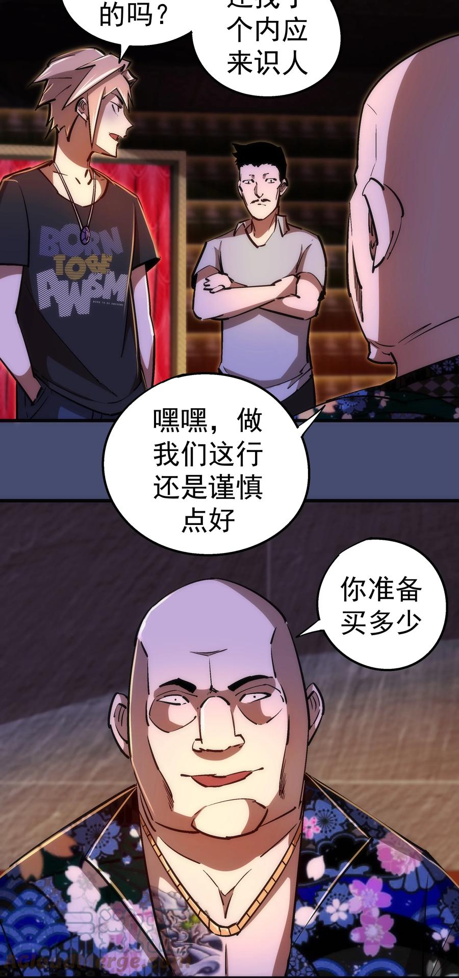 我不是大魔王 - 085 钓鱼执法 - 第34张图