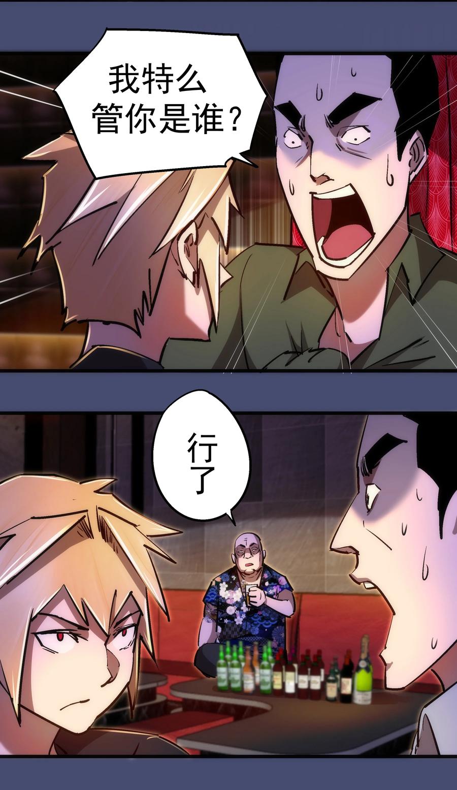 我不是大魔王 - 085 钓鱼执法 - 第30张图