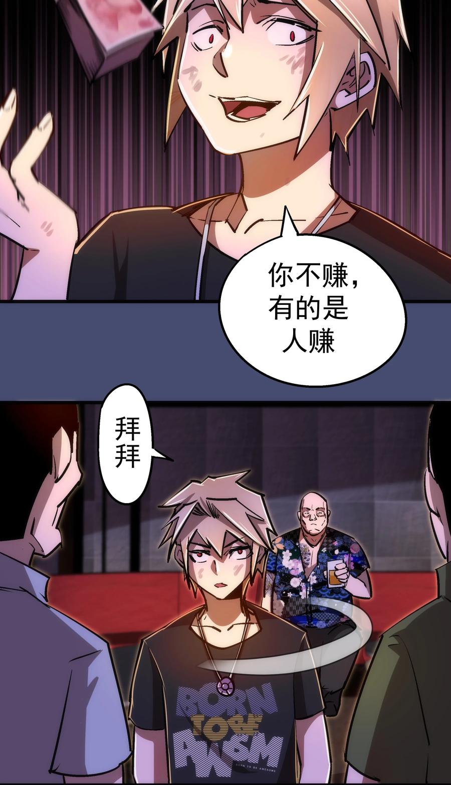 我不是大魔王 - 085 钓鱼执法 - 第26张图