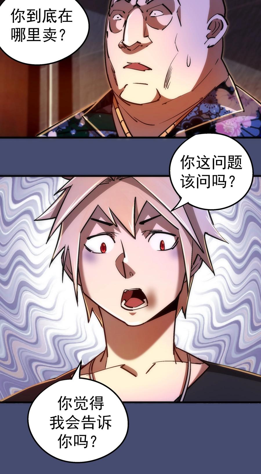 我不是大魔王 - 085 钓鱼执法 - 第36张图