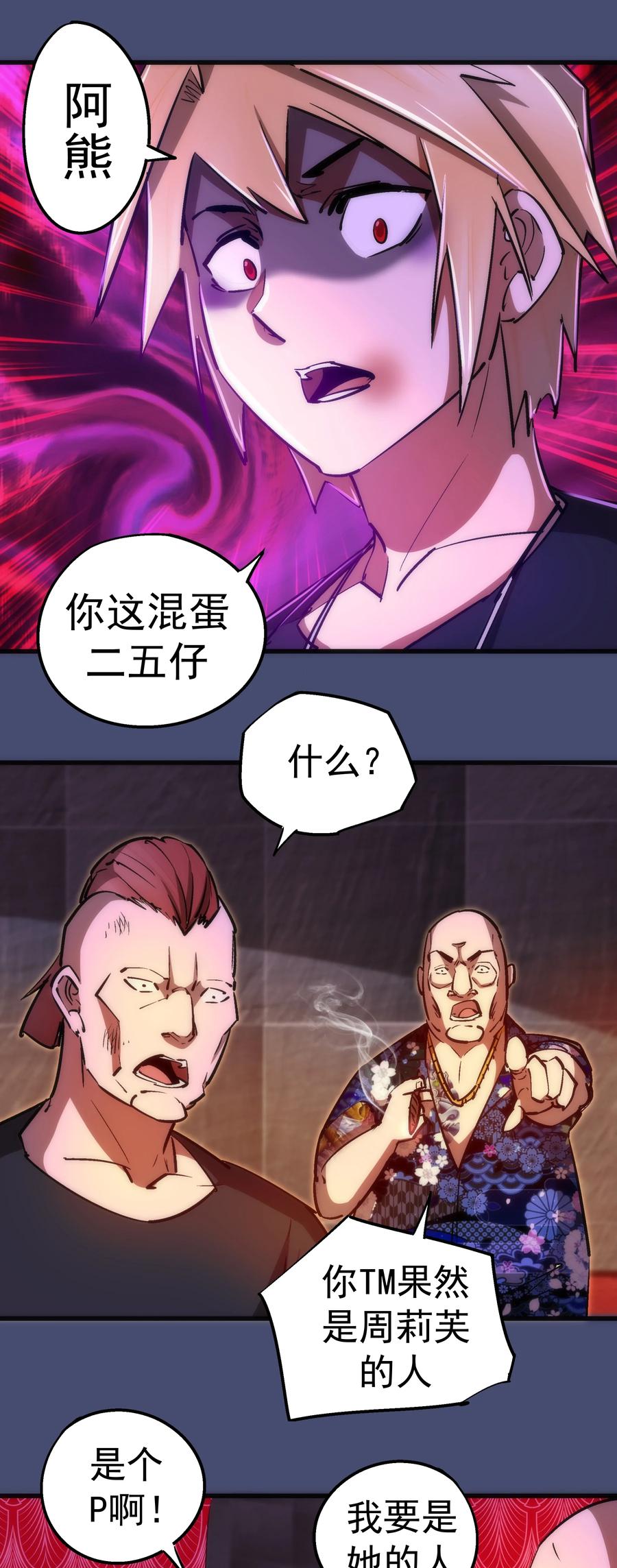 我不是大魔王 - 085 钓鱼执法 - 第53张图