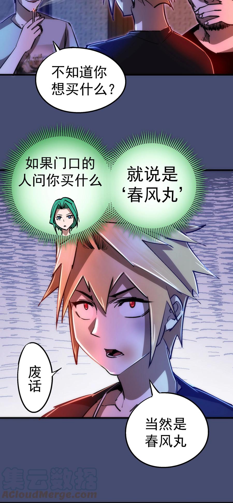 我不是大魔王 - 085 钓鱼执法 - 第7张图