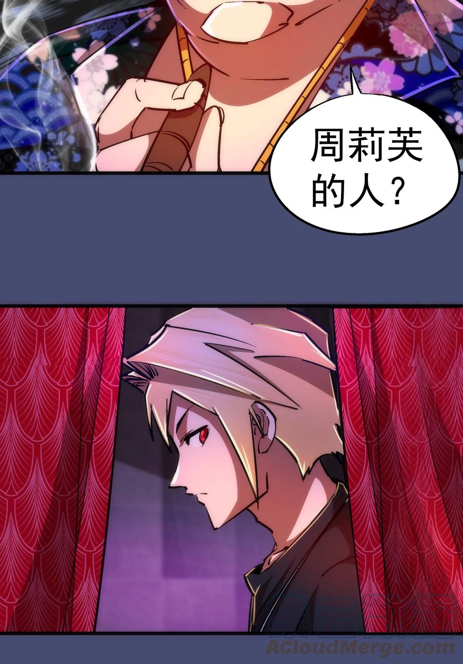 我不是大魔王 - 085 钓鱼执法 - 第52张图