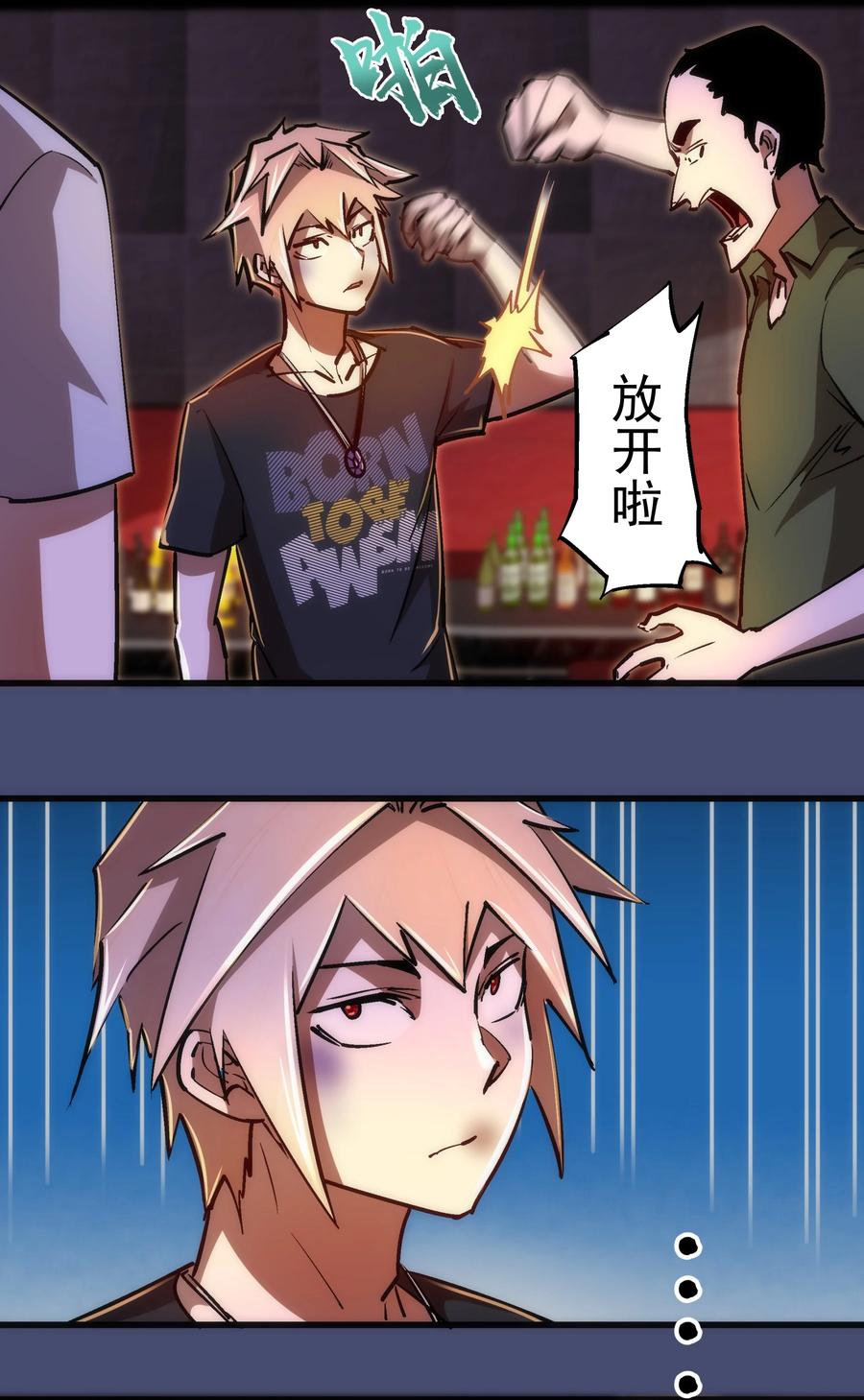 我不是大魔王 - 085 钓鱼执法 - 第32张图