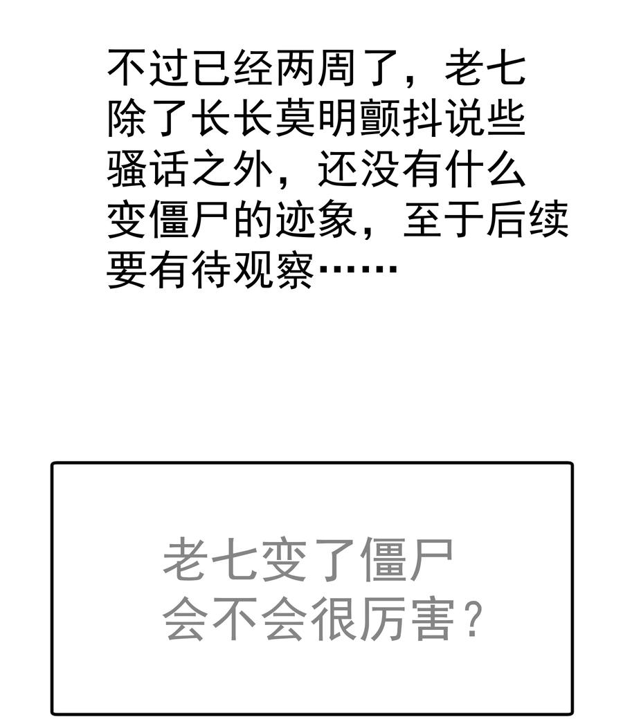 我不是大魔王 - 085 钓鱼执法 - 第62张图