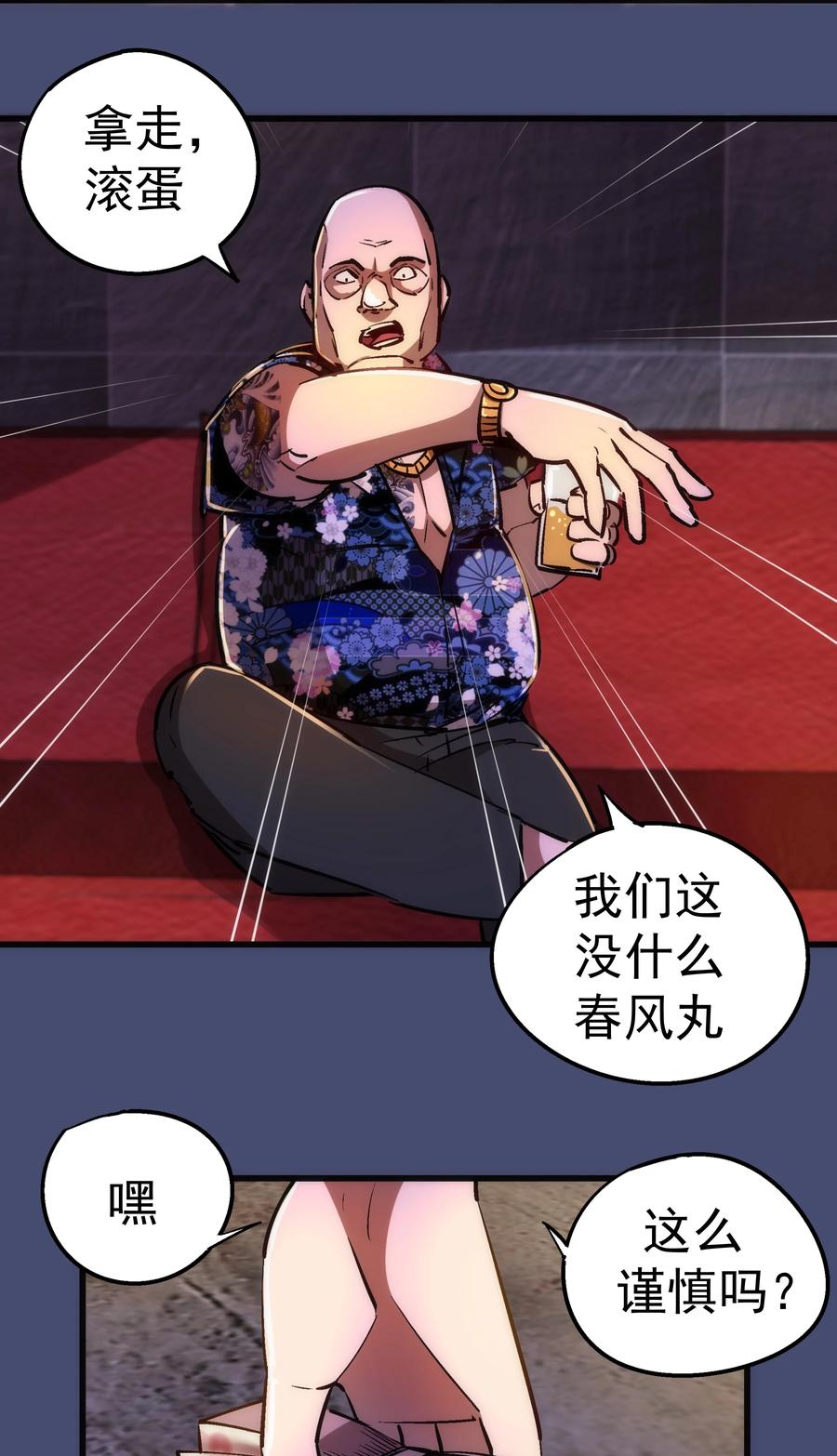 我不是大魔王 - 085 钓鱼执法 - 第24张图