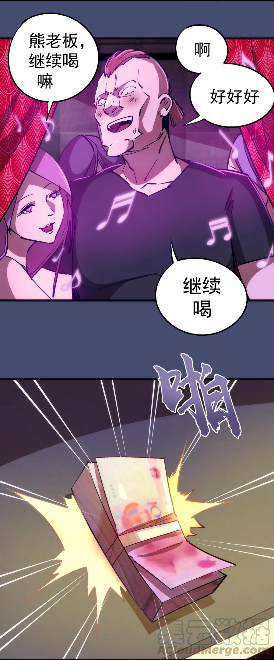 我不是大魔王 - 085 钓鱼执法 - 第19张图