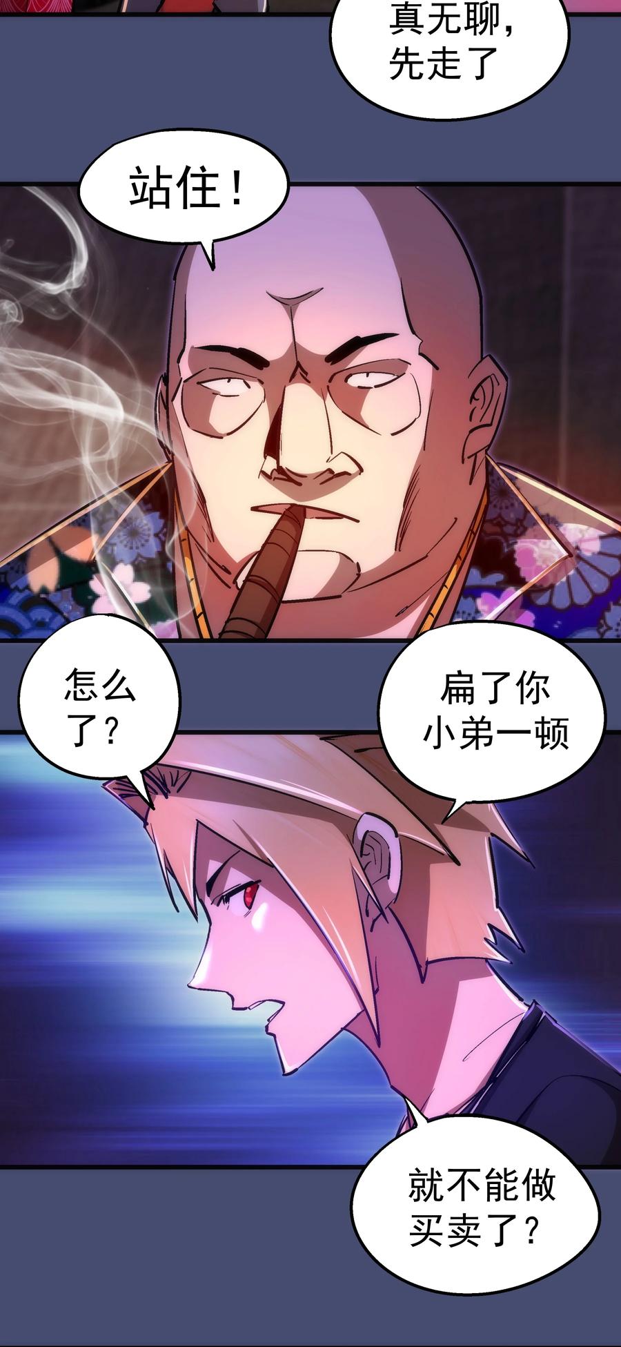 我不是大魔王 - 085 钓鱼执法 - 第50张图