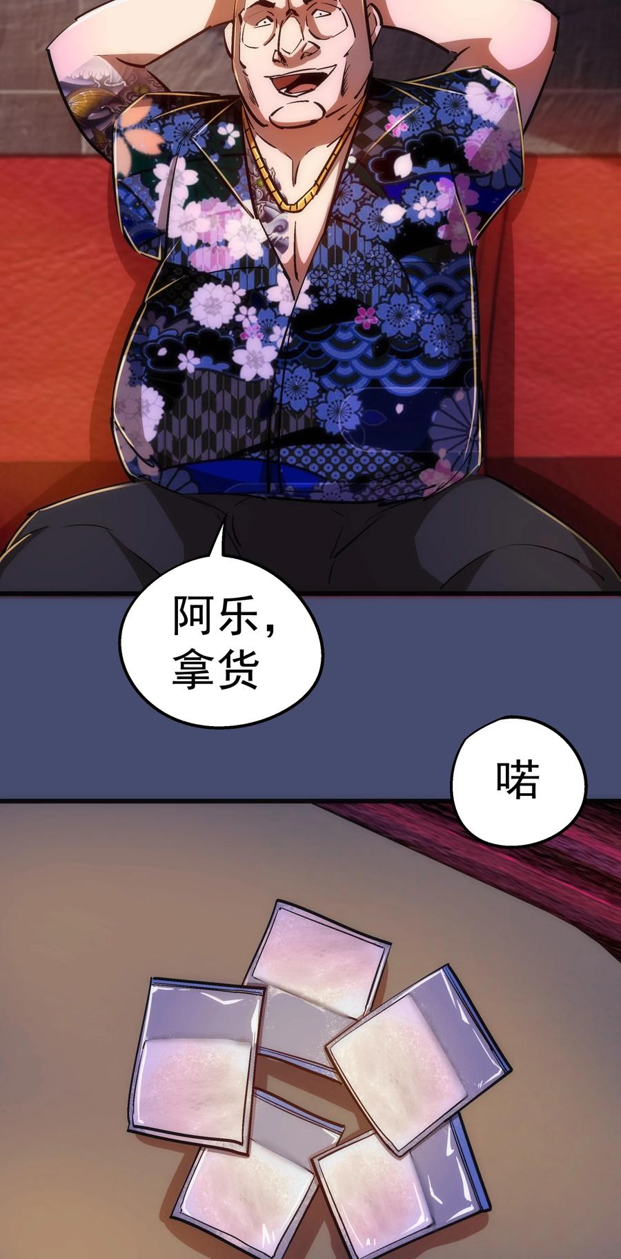 我不是大魔王 - 085 钓鱼执法 - 第38张图