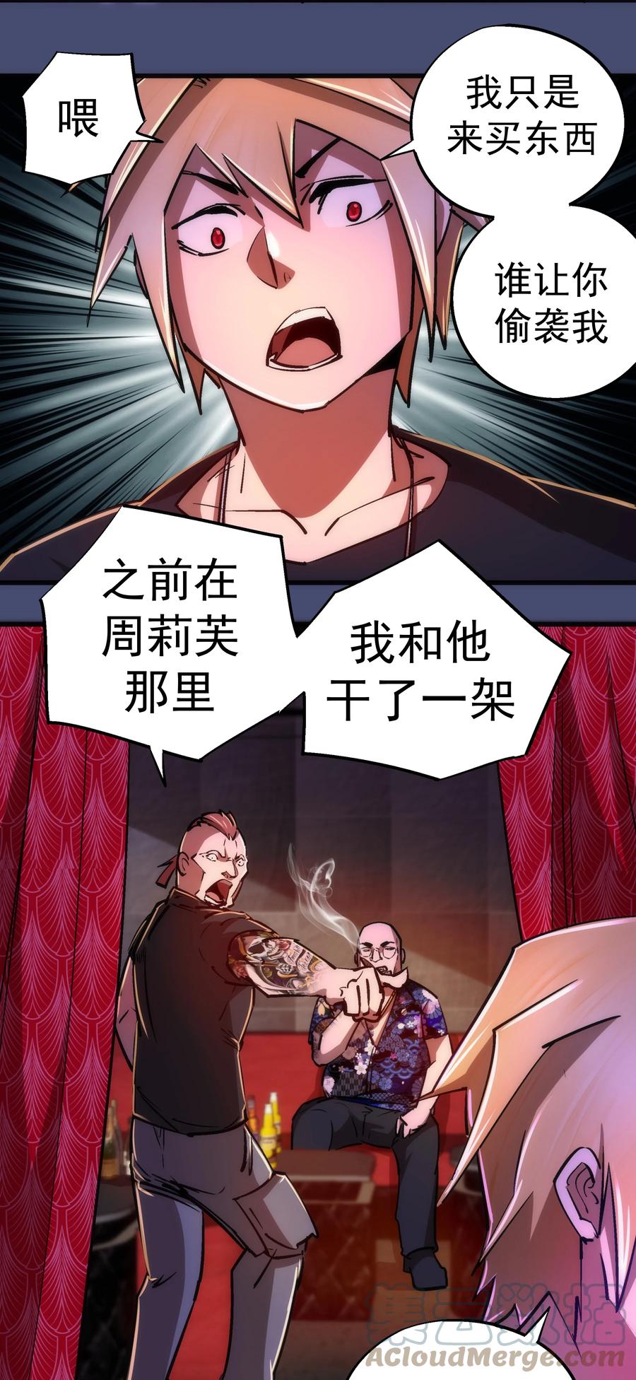 我不是大魔王 - 085 钓鱼执法 - 第49张图